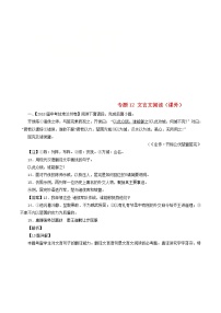 中考语文试题分项版解析汇编第04期专题12文言文阅读课外含解析