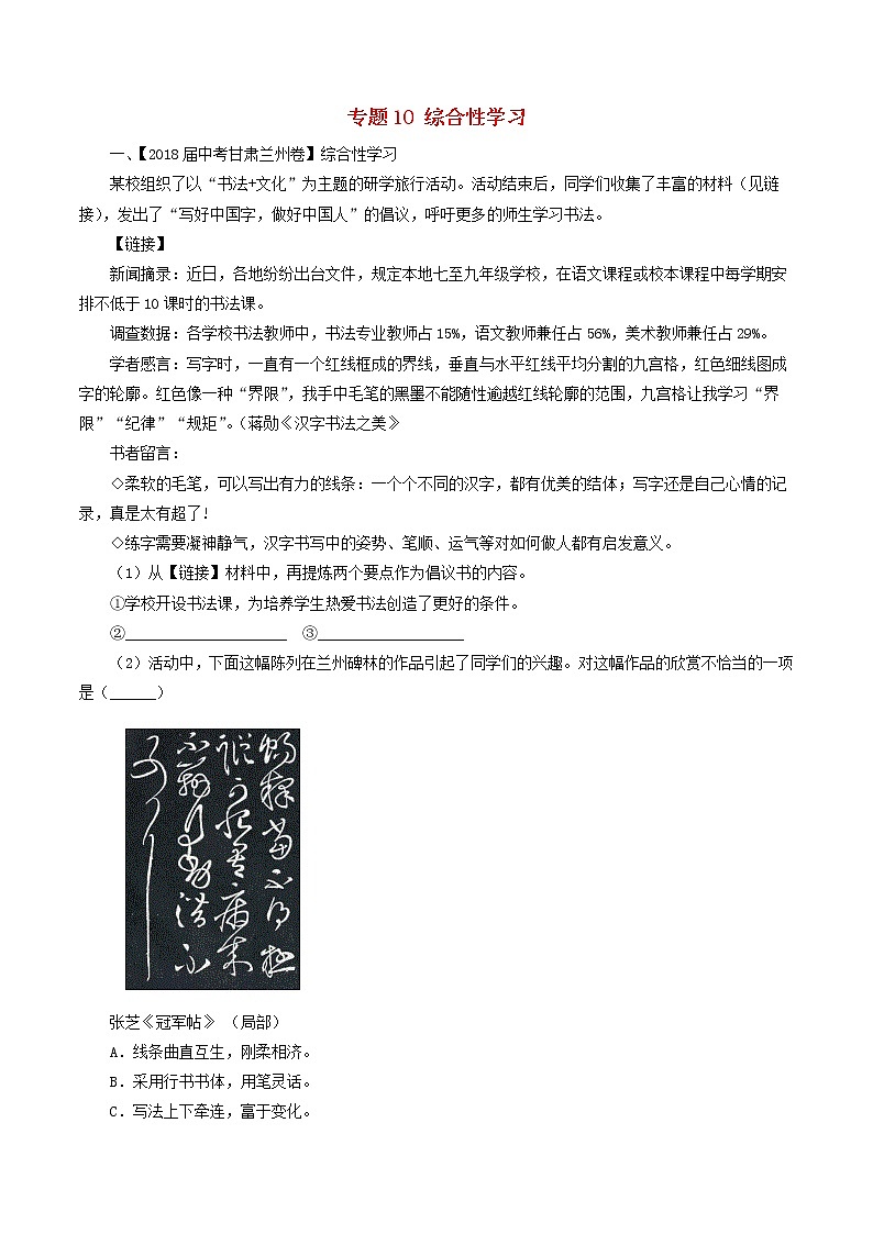 中考语文试题分项版解析汇编第04期专题10综合性学习含解析第1页