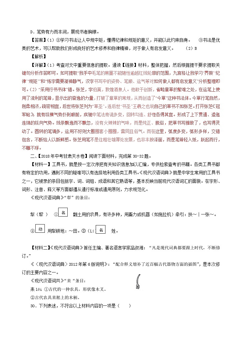 中考语文试题分项版解析汇编第04期专题10综合性学习含解析第2页
