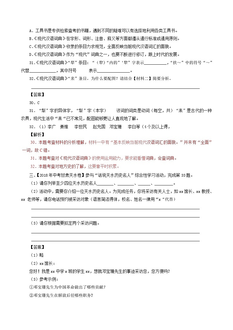 中考语文试题分项版解析汇编第04期专题10综合性学习含解析第3页