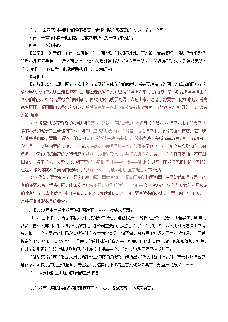 中考语文试题分项版解析汇编第04期专题04综合考查含解析第2页
