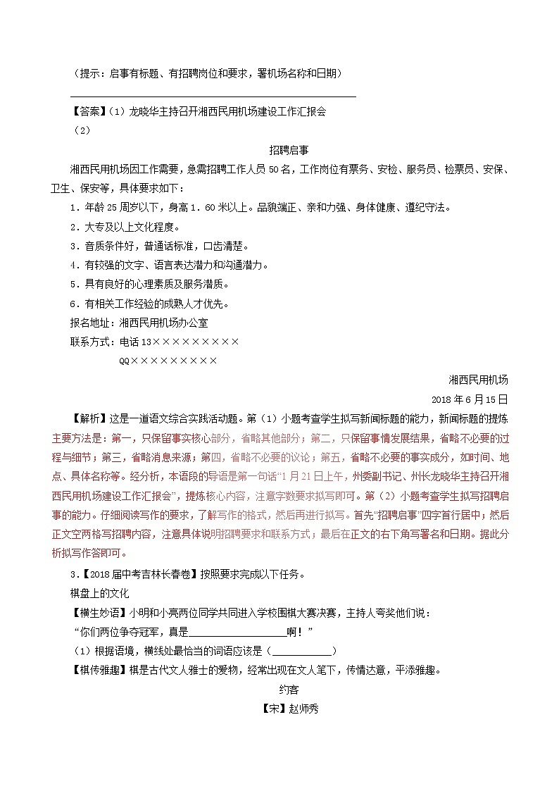 中考语文试题分项版解析汇编第04期专题04综合考查含解析第3页