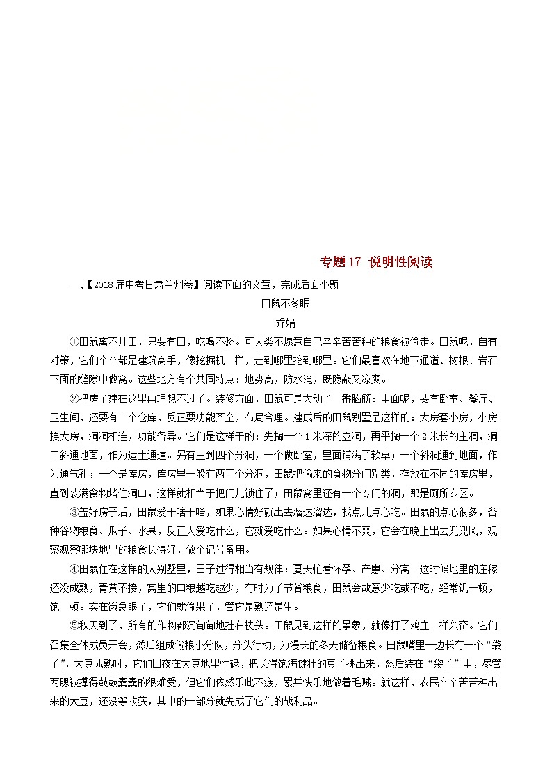 中考语文试题分项版解析汇编第04期专题17说明性阅读含解析01
