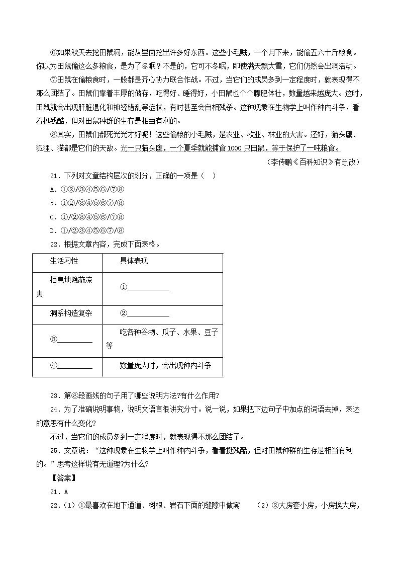 中考语文试题分项版解析汇编第04期专题17说明性阅读含解析02