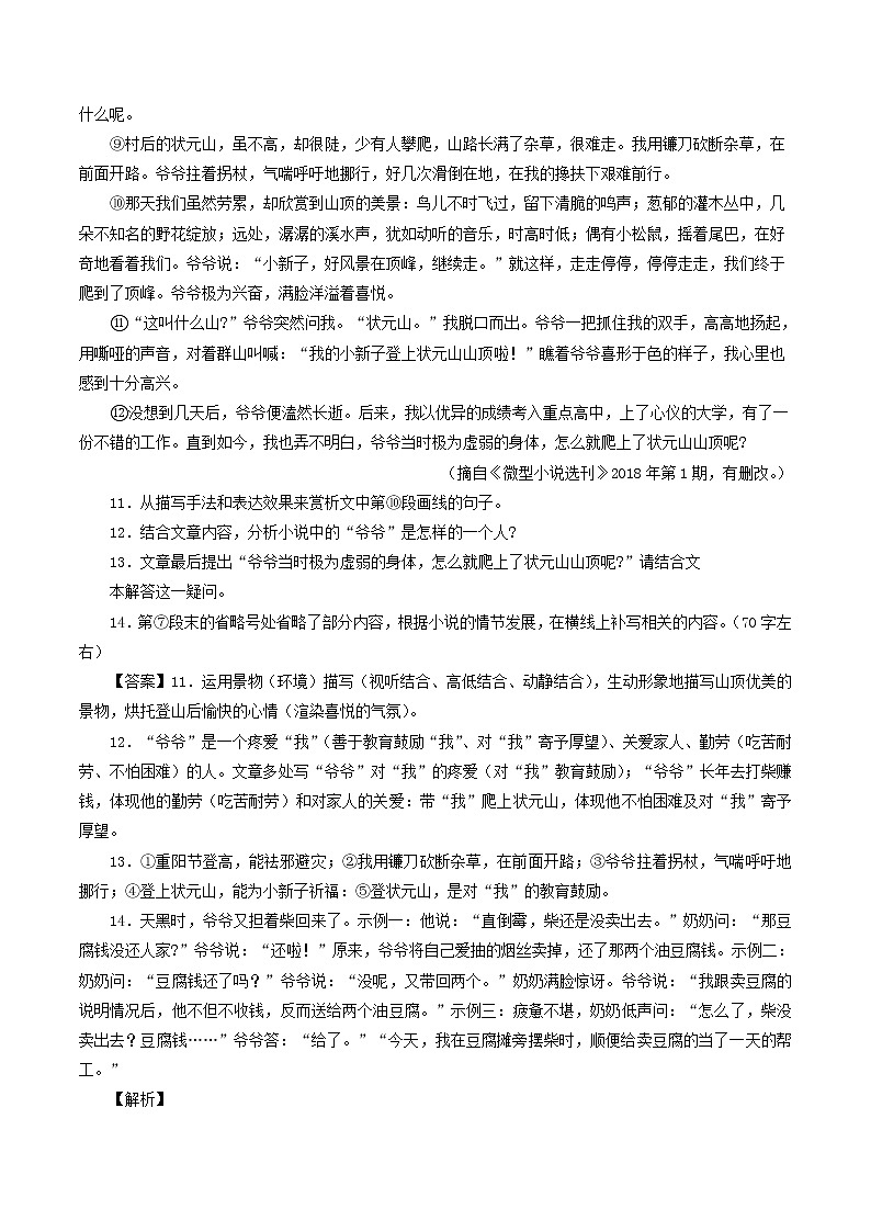 中考语文试题分项版解析汇编第04期专题14记叙性阅读含解析第2页