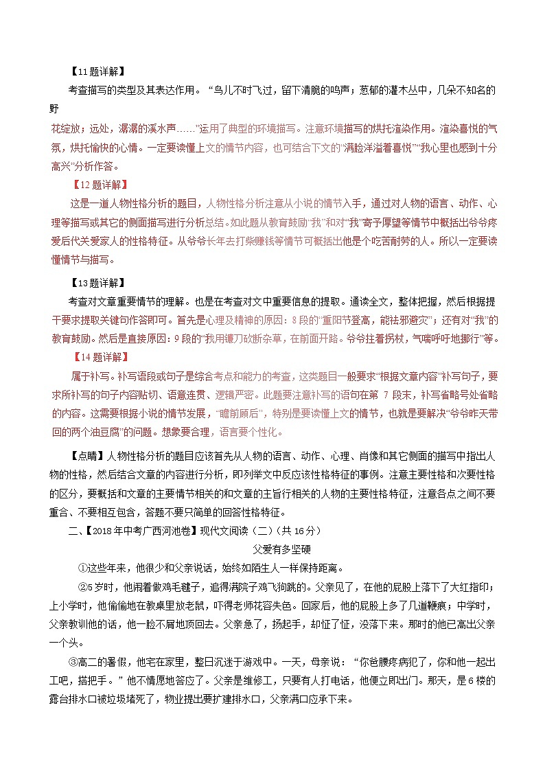 中考语文试题分项版解析汇编第04期专题14记叙性阅读含解析第3页