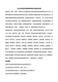 2020中考语文诗词鉴赏易考知识点语言特点题