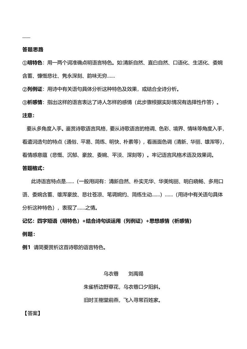 2020中考语文诗词鉴赏易考知识点语言特点题第2页