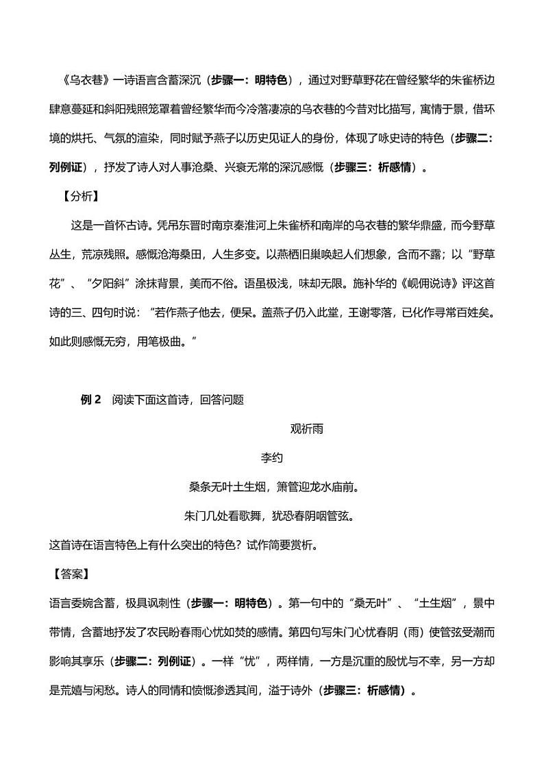 2020中考语文诗词鉴赏易考知识点语言特点题第3页