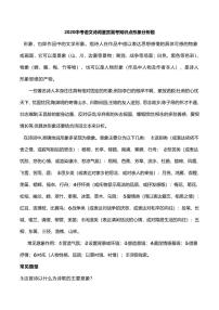 2020中考语文诗词鉴赏易考知识点形象分析题