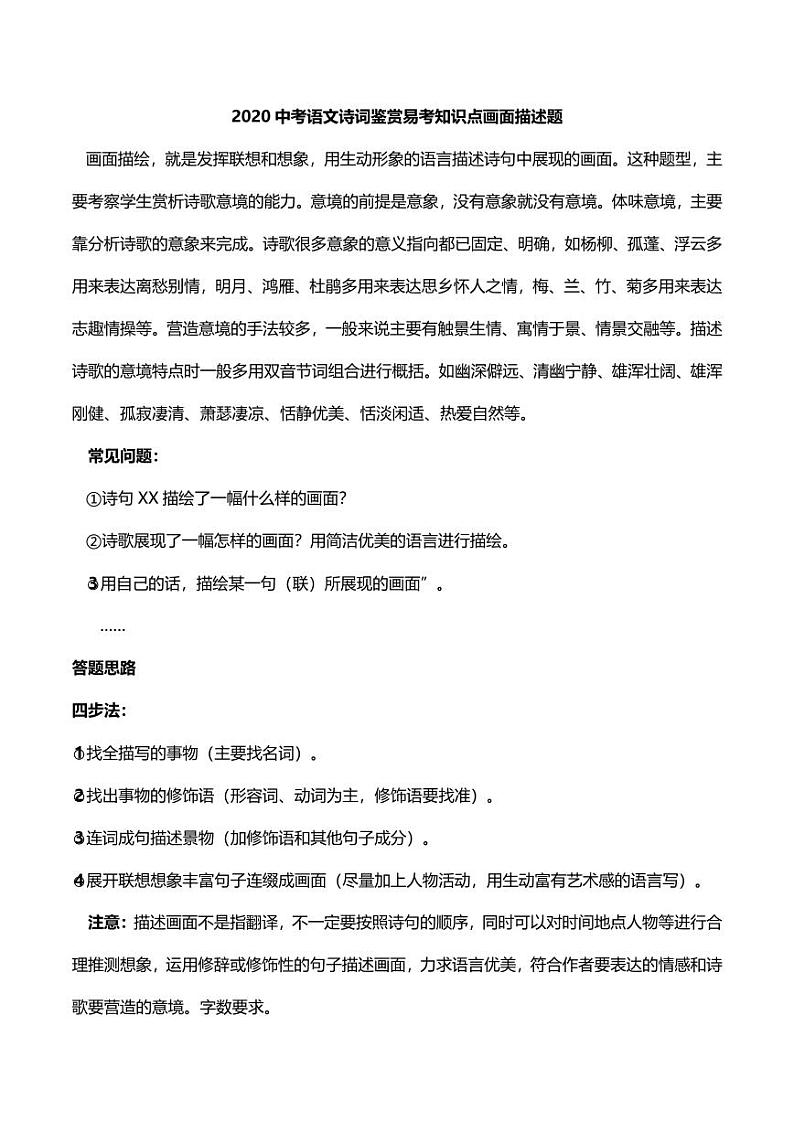 2020中考语文诗词鉴赏易考知识点画面描述题第1页