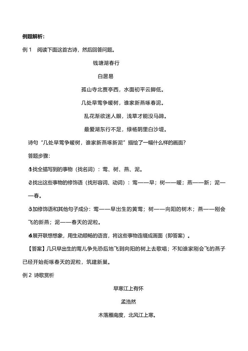 2020中考语文诗词鉴赏易考知识点画面描述题第2页