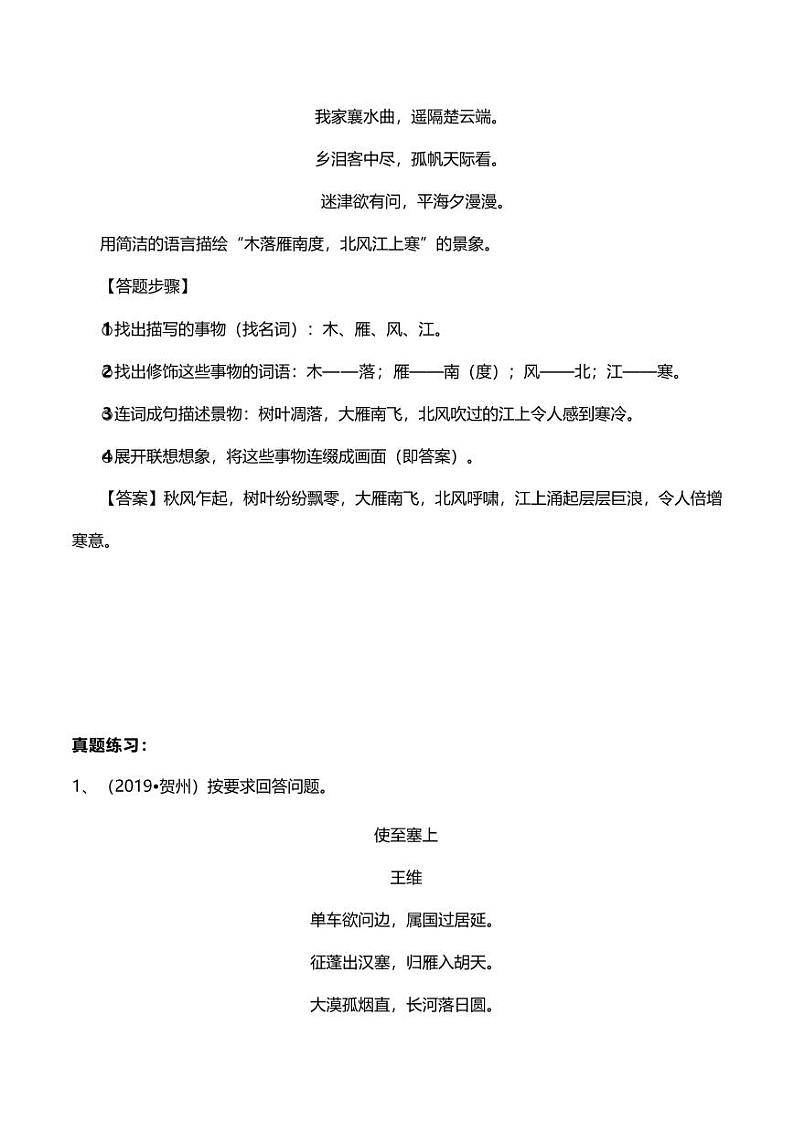 2020中考语文诗词鉴赏易考知识点画面描述题第3页
