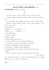 人教部编版八年级上册第三单元单元综合与测试课后测评