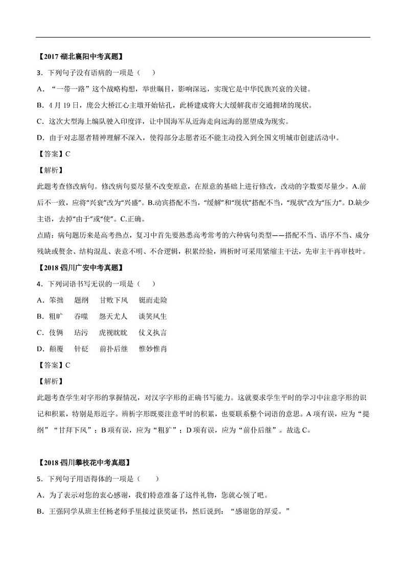 2020_2021学年八年级语文上册单元复习四第2页