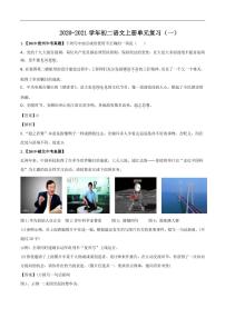初中人教部编版第一单元单元综合与测试同步练习题