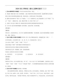 初中人教部编版第二单元单元综合与测试一课一练