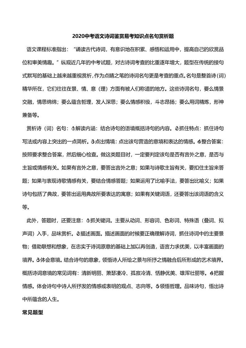 2020中考语文诗词鉴赏易考知识点名句赏析题第1页