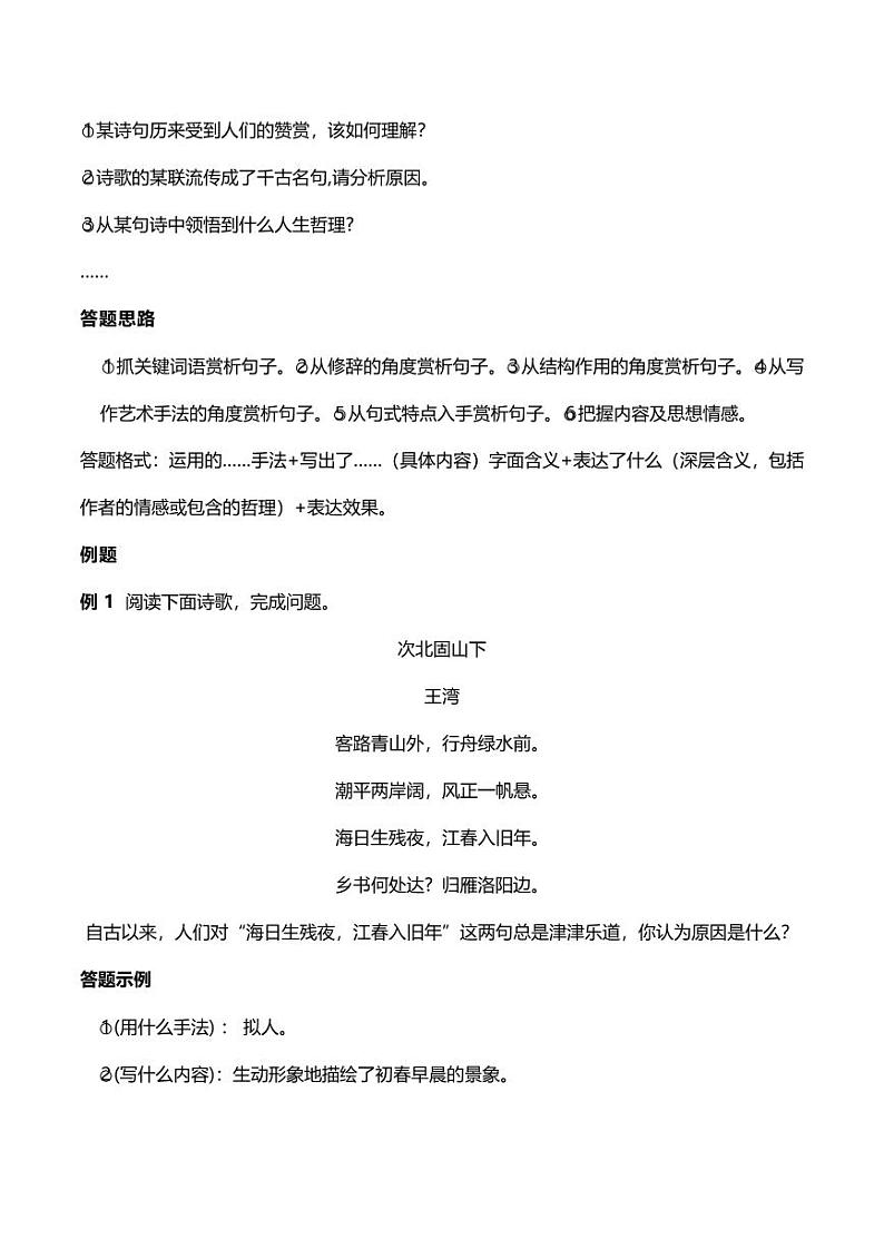 2020中考语文诗词鉴赏易考知识点名句赏析题第2页