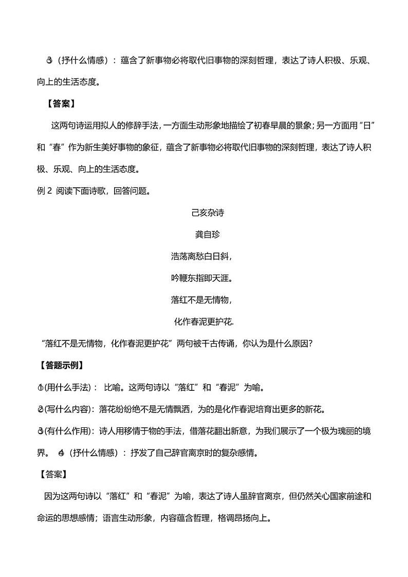 2020中考语文诗词鉴赏易考知识点名句赏析题第3页
