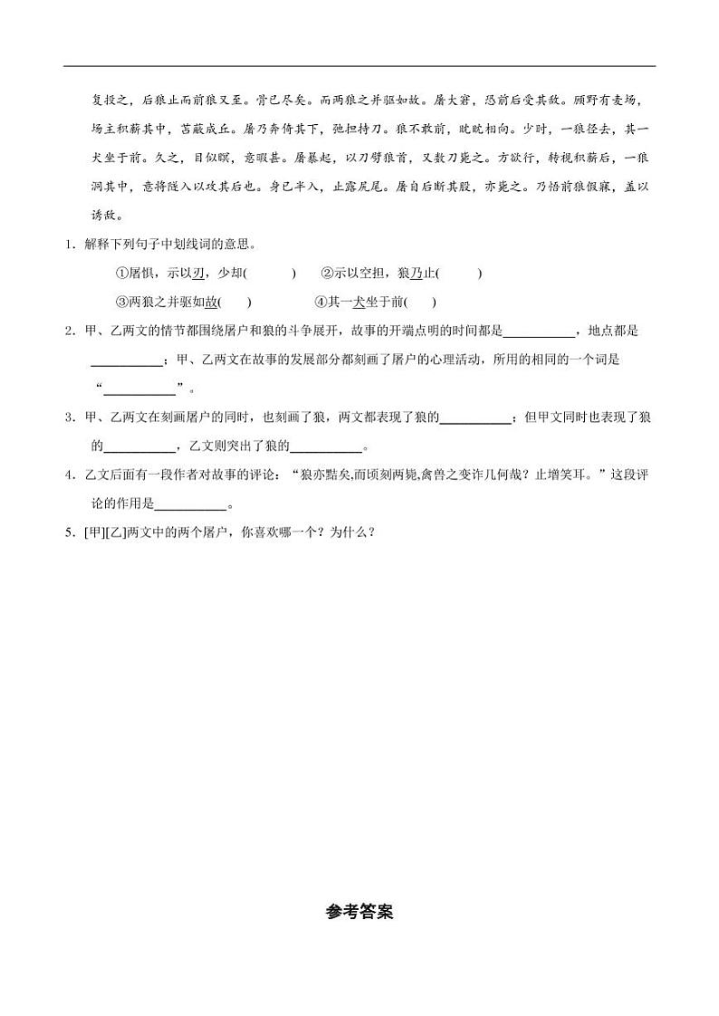 2020_2021学年七年级语文上册古文阅读预习检测练习03