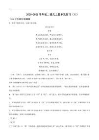 语文八年级上册第六单元单元综合与测试课后练习题