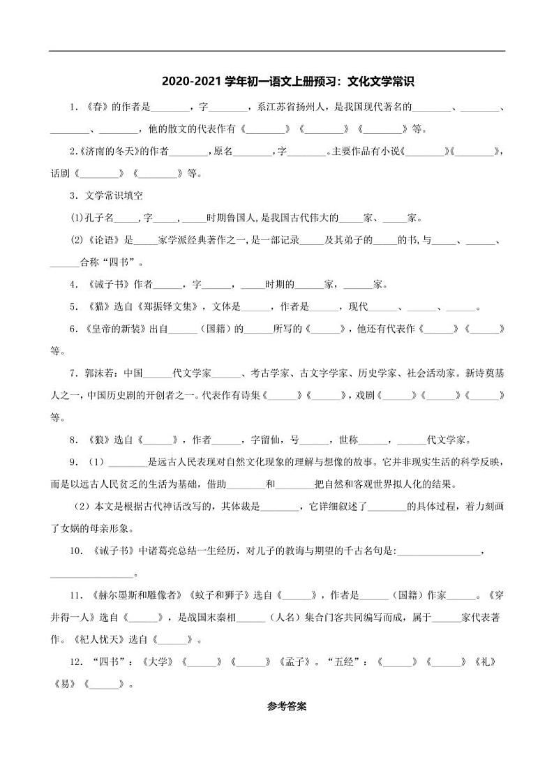 2020_2021学年七年级语文上册文化文学常识预习检测练习01
