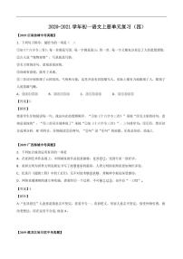 人教部编版七年级上册第四单元单元综合与测试巩固练习