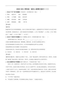 初中语文人教部编版七年级上册第三单元单元综合与测试课后练习题