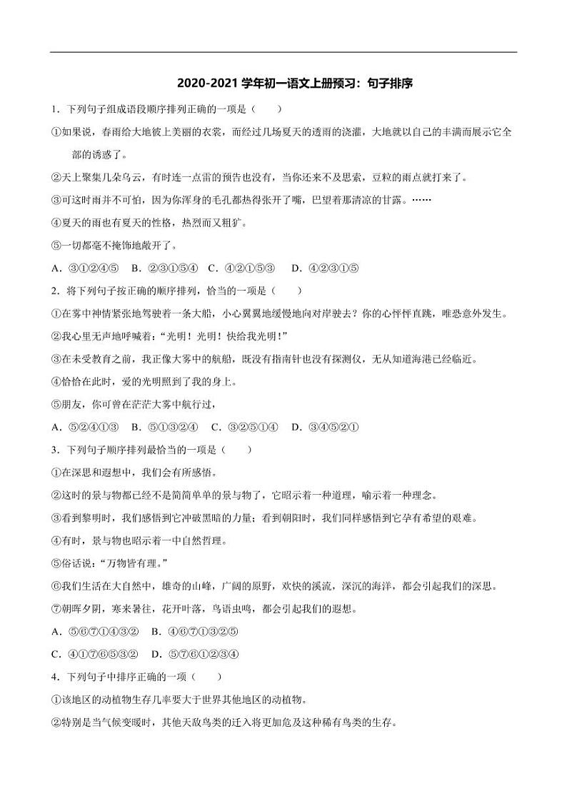 2020_2021学年七年级语文上册句子排序预习检测练习第1页