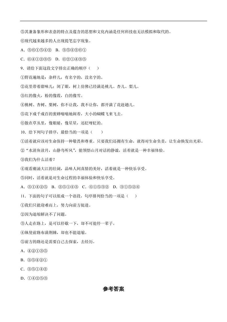 2020_2021学年七年级语文上册句子排序预习检测练习第3页