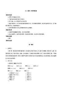 初中语文1 春教学设计及反思