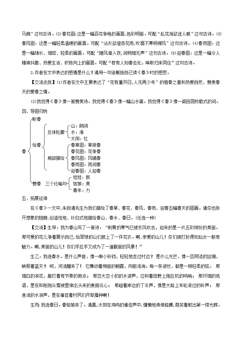 第1课《春》（同步教案）-2020-2021学年七年级语文上册同步精品系列（部编版）第3页