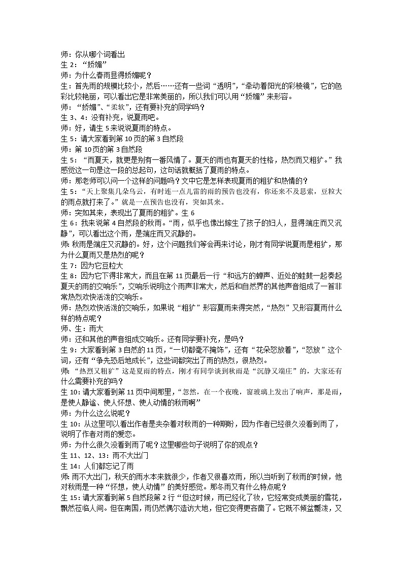 第3课《雨的四季》课堂实录    2021-2022学年部编版语文七年级上册教案第2页