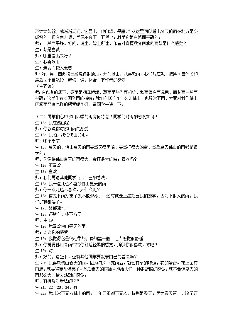 第3课《雨的四季》课堂实录    2021-2022学年部编版语文七年级上册教案第3页