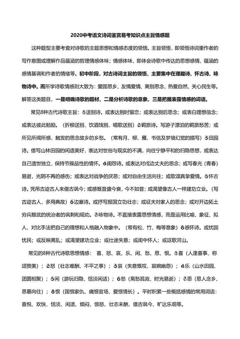 2020中考语文诗词鉴赏易考知识点主旨情感题第1页