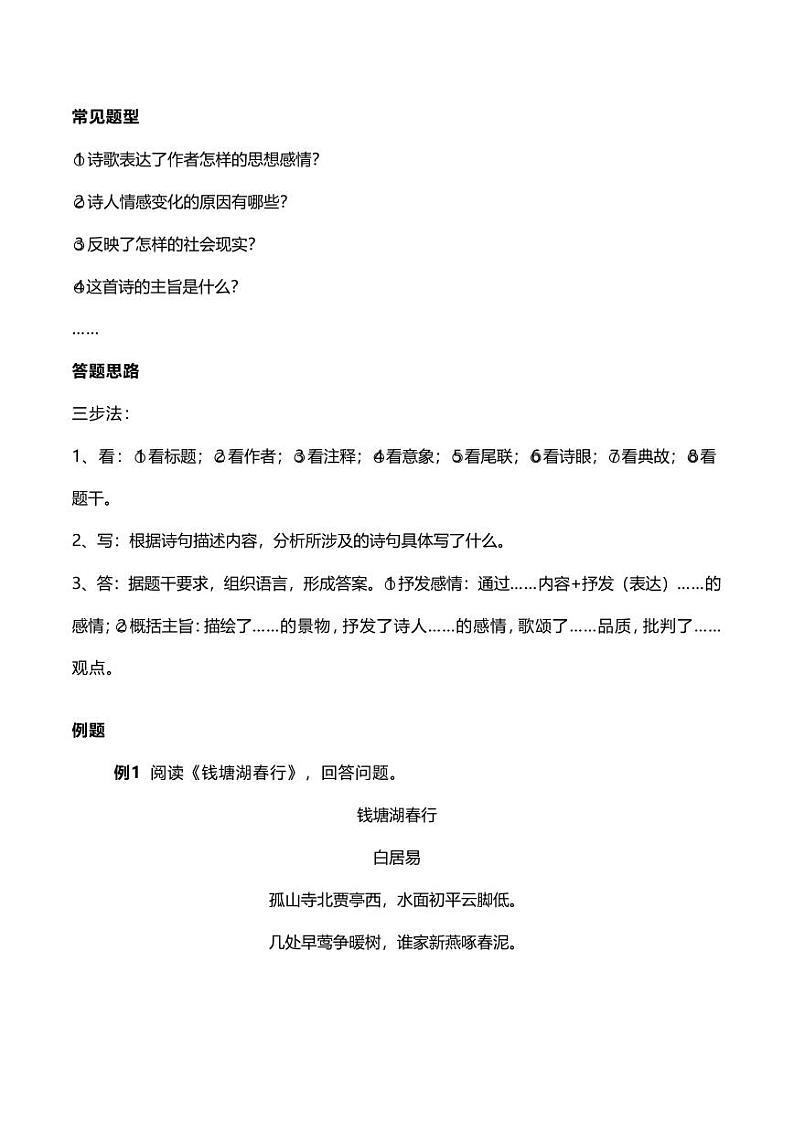 2020中考语文诗词鉴赏易考知识点主旨情感题第2页