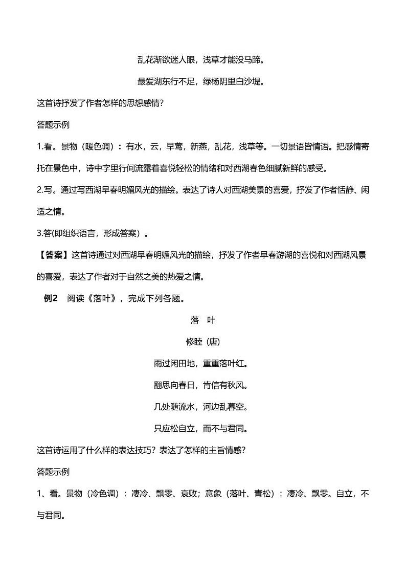 2020中考语文诗词鉴赏易考知识点主旨情感题第3页