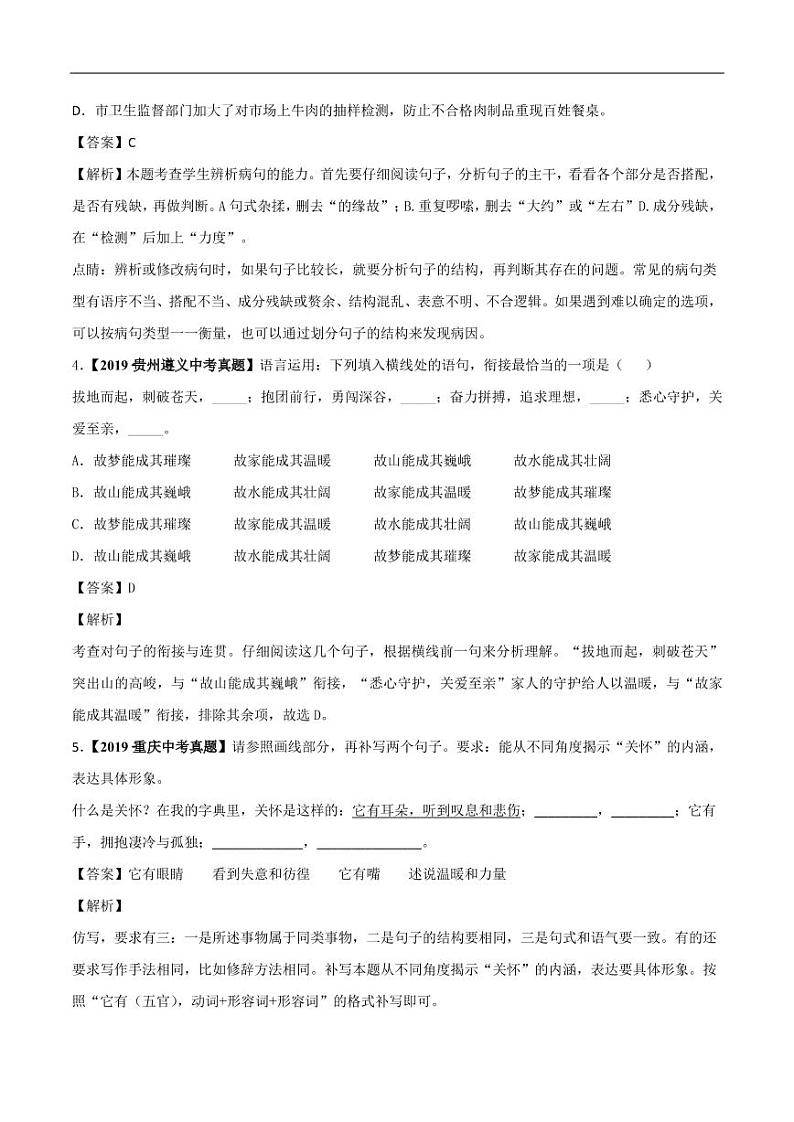 2020_2021学年七年级语文上册单元复习二第2页