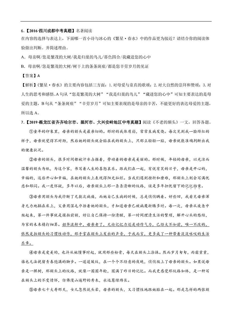 2020_2021学年七年级语文上册单元复习二第3页