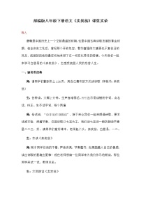 人教部编版八年级下册第六单元24 唐诗三首卖炭翁教学设计