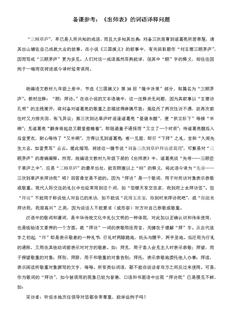 23《出师表》的词语译释问题部编版语文九年级下册01
