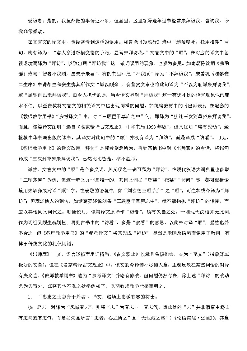 23《出师表》的词语译释问题部编版语文九年级下册02