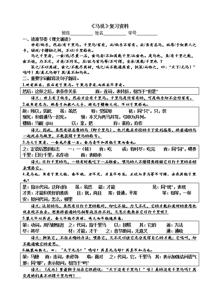 第23课《马说》知识梳理部编版语文八年级下册教案第1页