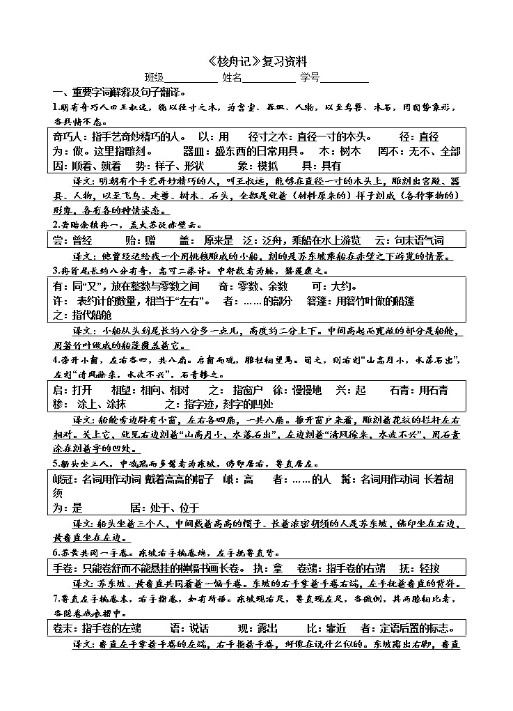 第11课《核舟记》知识梳理部编版语文八年级下册教案01