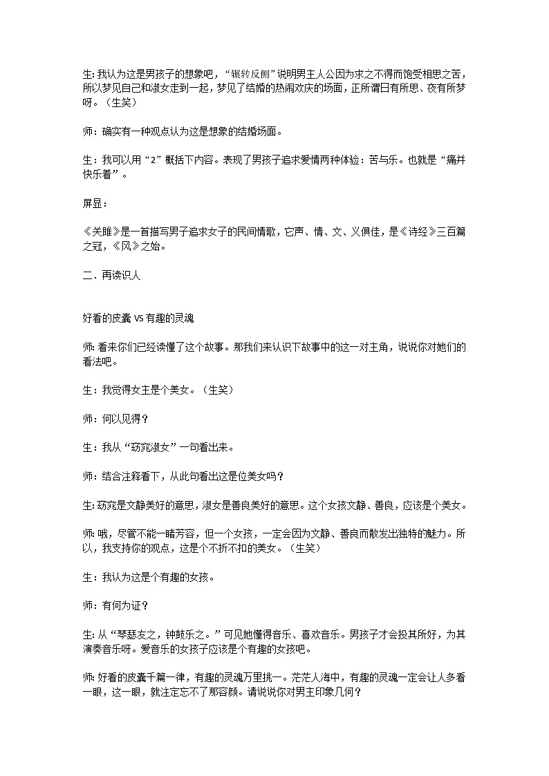 12《关雎》教学实录部编版语文八年级下册教案第2页