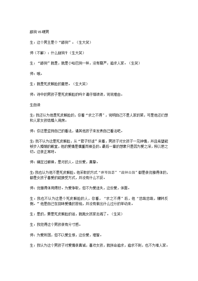 12《关雎》教学实录部编版语文八年级下册教案第3页