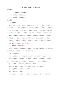 人教部编版九年级上册第三单元11 醉翁亭记教案