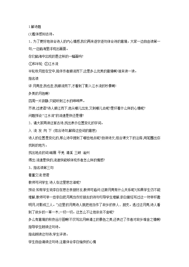 第三单元课外古诗词诵读《峨眉山月歌》教学设计部编版语文七年级上册第2页