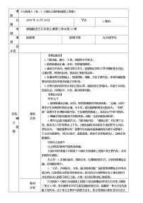 初中语文人教部编版九年级上册诗词三首教案设计